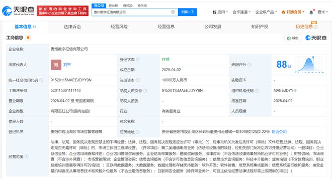 貴州數(shù)字征信公司成立，注冊資本1億布局企業(yè)信用調(diào)查評(píng)估